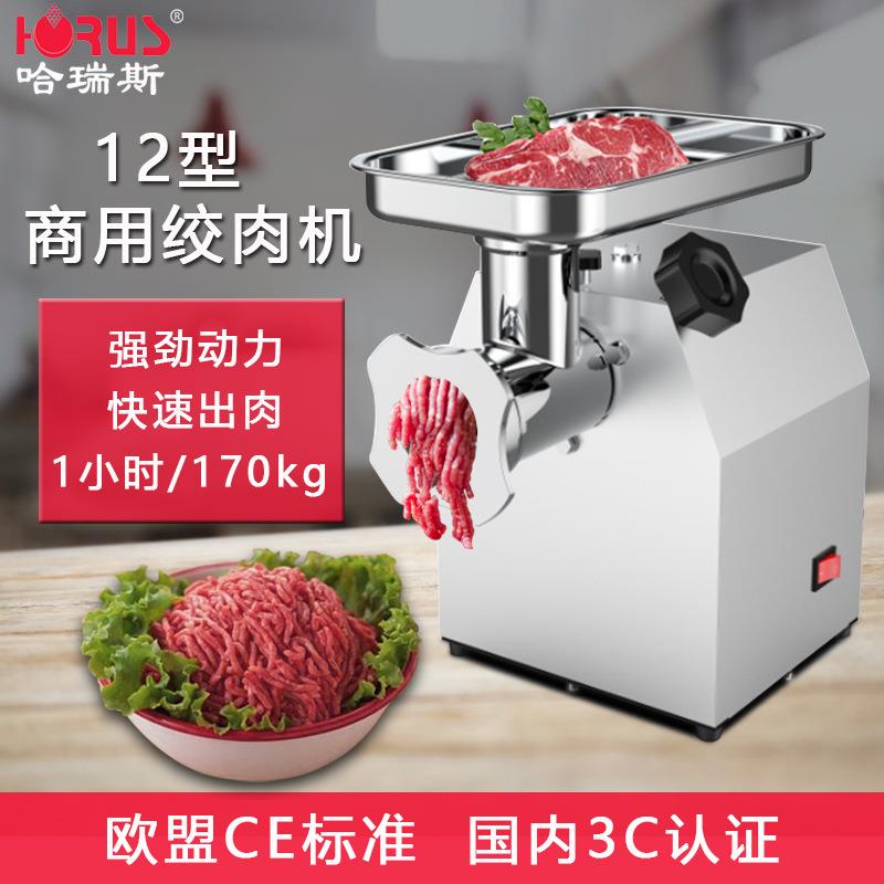 哈瑞斯12型绞肉机电动台式商家用不锈钢全自动多功能碎肉灌肠机器