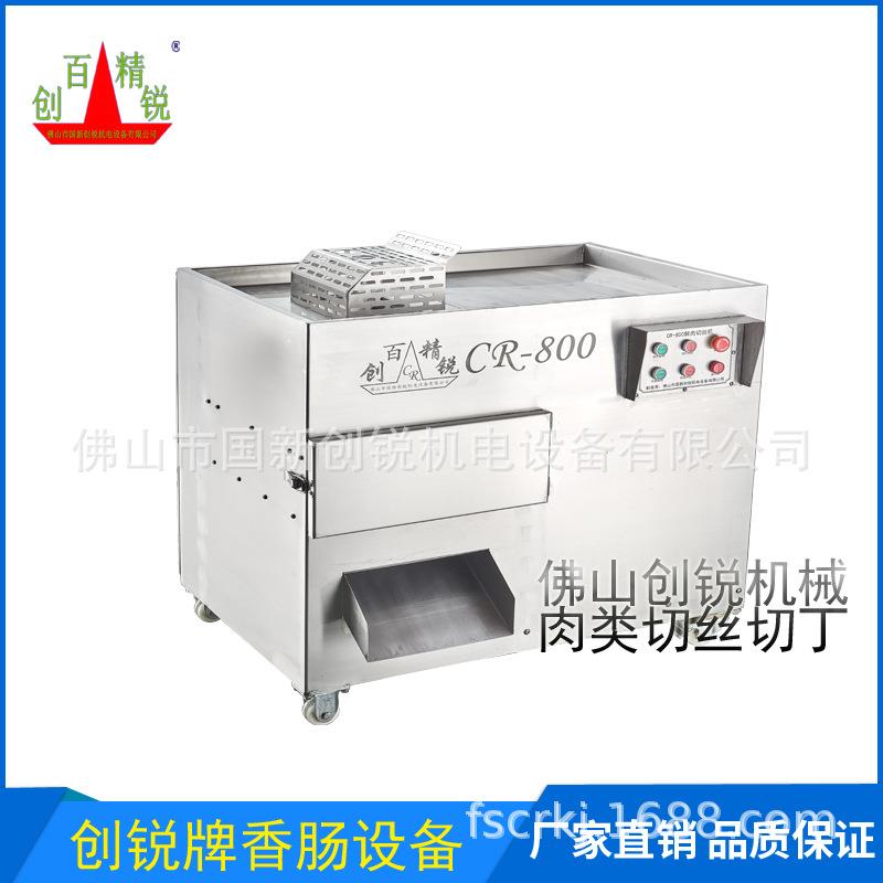 腊肠加工设备切肉丁机6mm*6mm等多种规格CR-800鲜肉切肉丁机