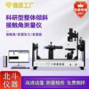 水凝胶软性隐形眼镜接触角测试仪SBR亲水性试验机表面润湿性测试