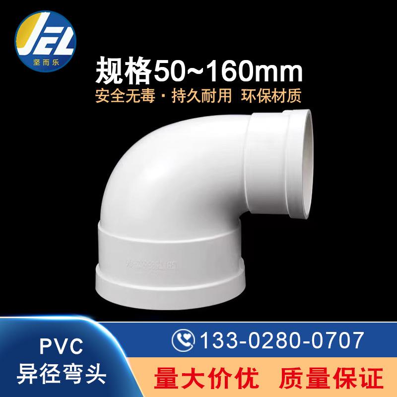 pvc排水管弯头异径90配件白色pvc直角管道大小头变径塑料管