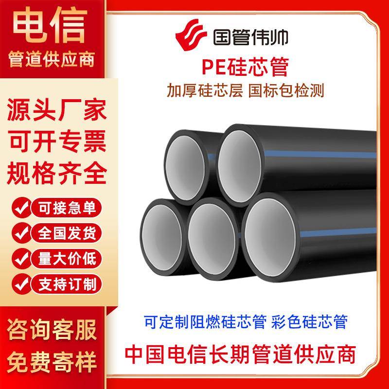 硅芯管厂家pe阻燃穿线管弱电通信讯保护套管光缆电缆塑料吹缆软管