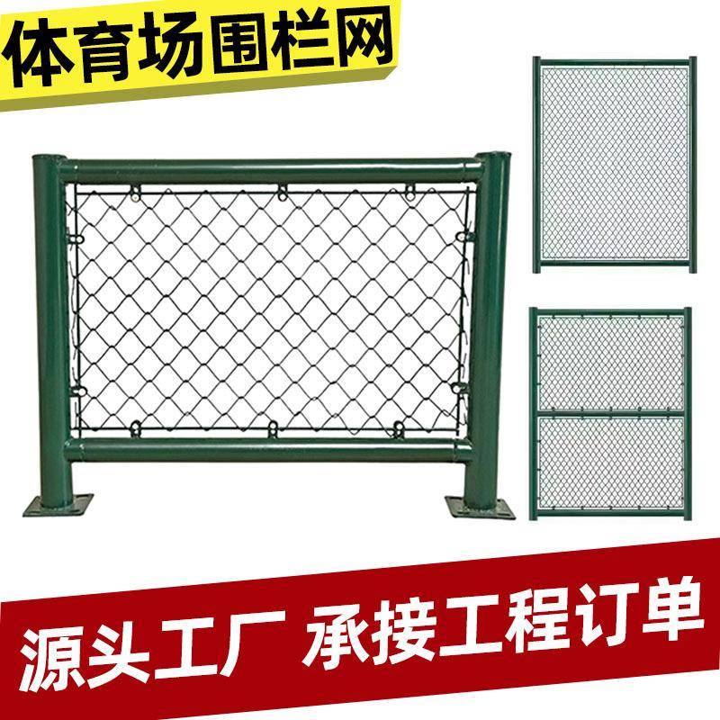 球场围网体育运动场室外勾花铁丝隔离网围栏学校操场篮球场护栏网