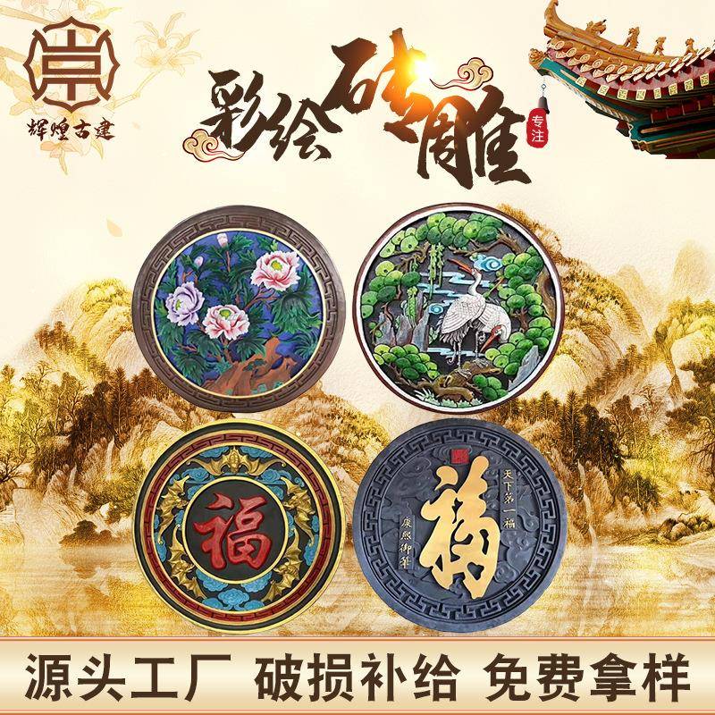 仿古圆形彩绘福字砖雕中式影壁墙背景墙古建青砖浮雕中式迎门壁画