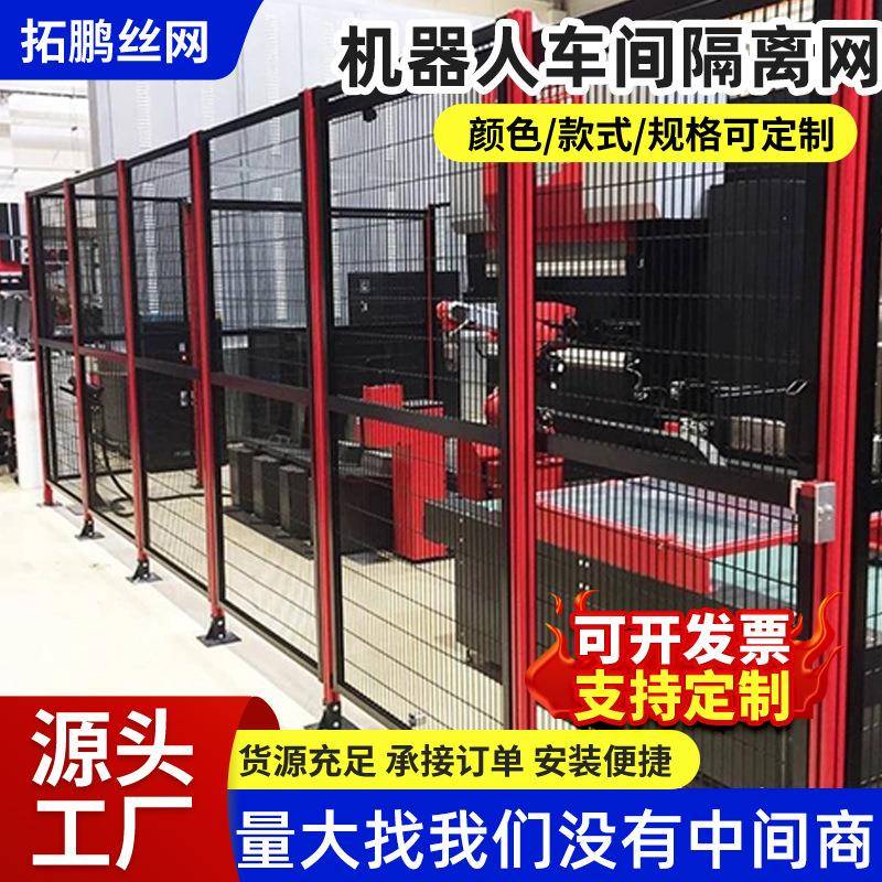厂家定制仓库无缝隔离网工业智能机器人安全围栏车间加厚防护栏