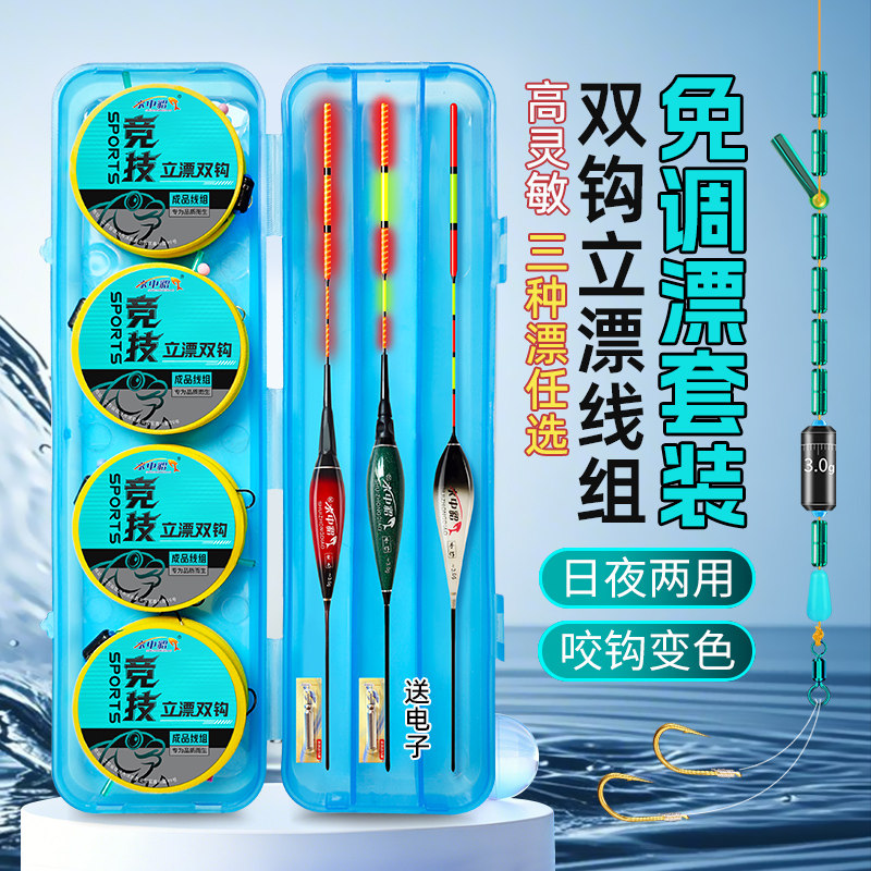 免调漂立漂台钓成品双钩主线组绑好鱼钩子线套装竞技日夜两用浮漂