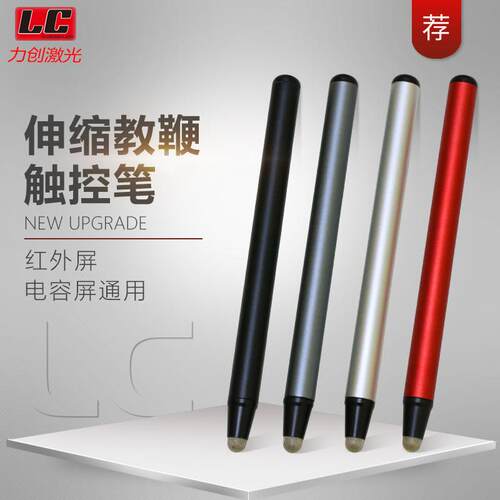 希沃伸缩教鞭教棍教师专用电子白板笔教棒一体机智慧黑板触屏笔