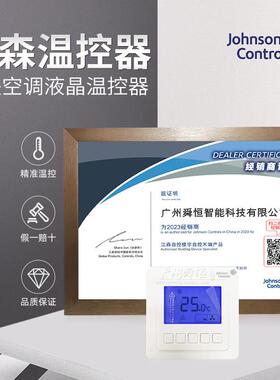 江森T5200-TB-9JS0/T5200-TB-9JS1盘管液晶冷暖温控器开关面板