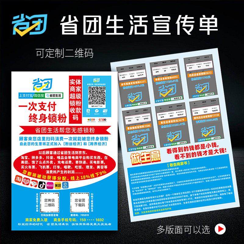 省团生活宣传单霸王餐地推宣传单彩页广告海报a4a5定制dm双面印刷