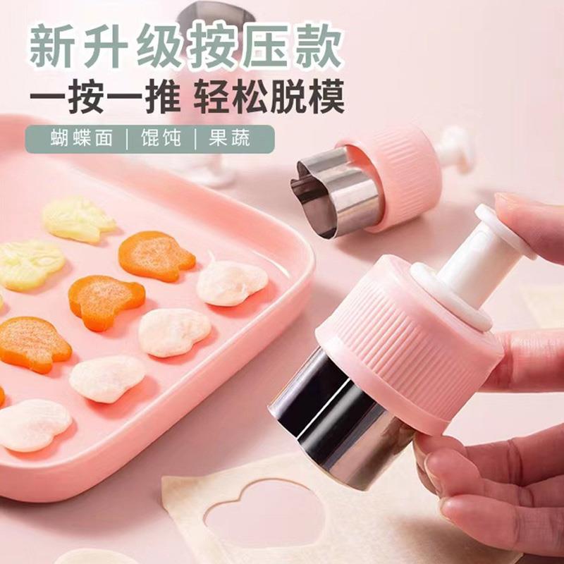 云吞饼干蝴蝶面小馄饨模具婴儿辅食水果压花器 Vegetable Cutter