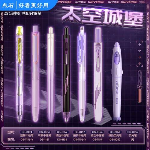 点石银河时空舱闪电静音按动速干双珠中性笔荧光笔太空舱学生刷题