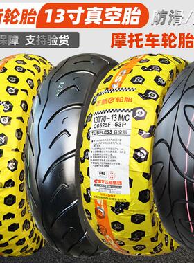 正新轮胎110/120/130/140/150/60/70/90-13寸道路驰摩托车真空胎