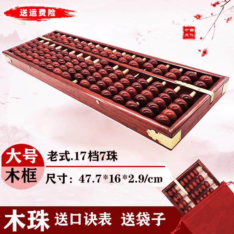 老式仿古大号13档15档17档7珠全实木木质木珠算盘收藏乔迁算盘