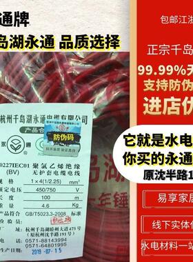 千岛湖永通牌电线BV1.52.54610平方铜芯家用国标紫铜单芯单股硬线