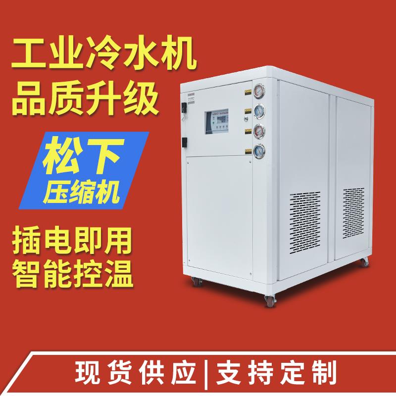 工业冷水机风冷式冰水制冷5P10匹激光注塑模具冷冻冷却水循环机组