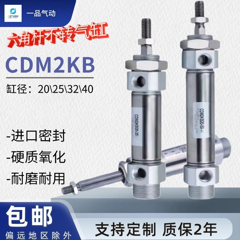 SMC型六角杆不转圆形气缸CDM2KB20*25*32*40-25-50-75-100-200-AZ