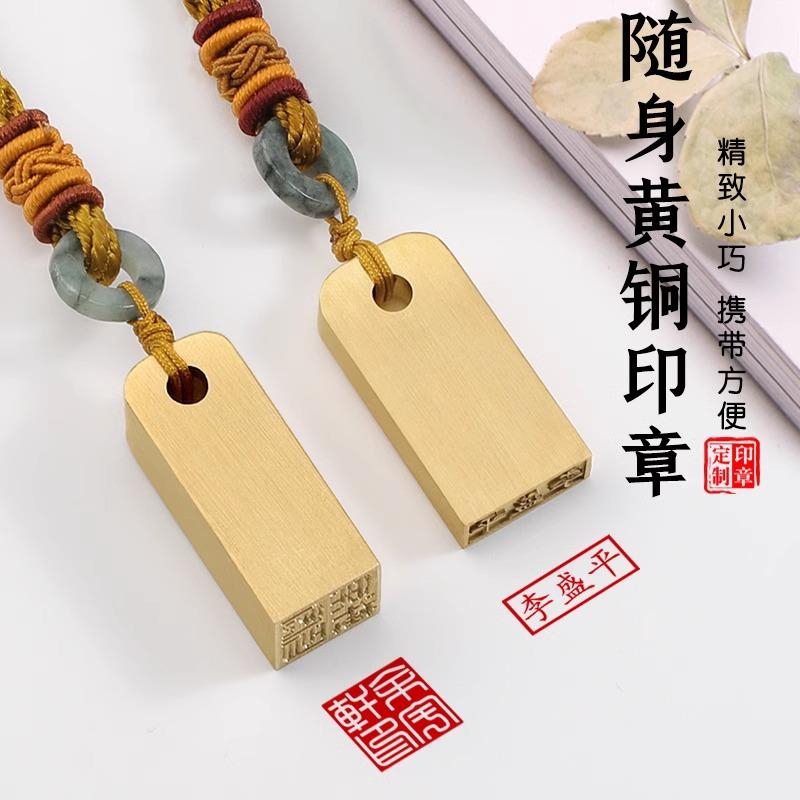 姓名印章定制黄铜个人硬笔书法名字藏书私章盖印刻字定做国画印章