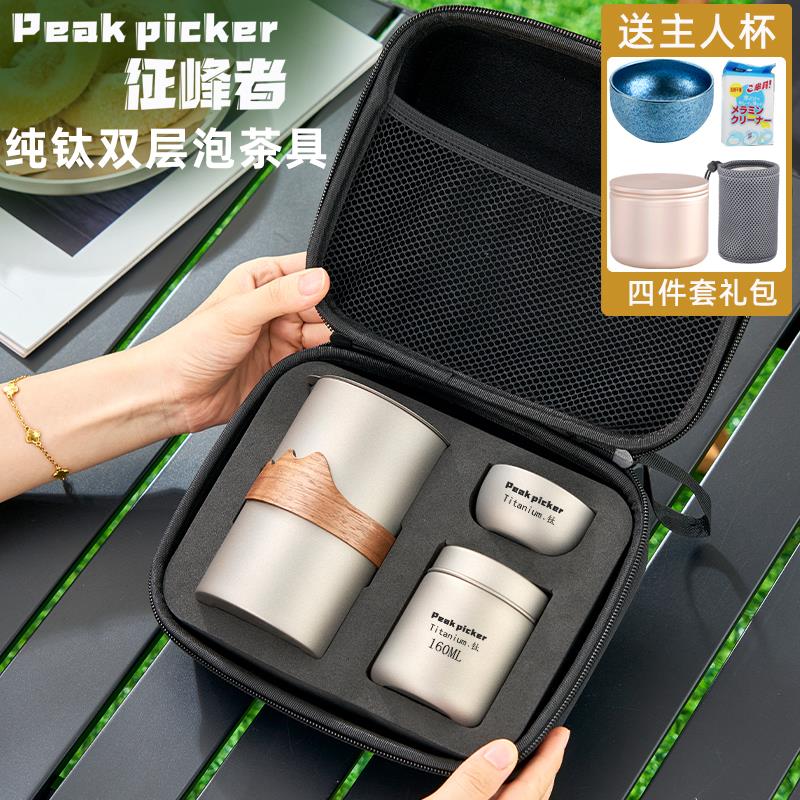 纯钛旅行茶具快客杯一壶四杯双层泡茶器超轻防烫露营便携茶具套装