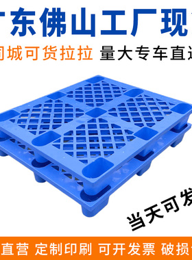 塑料托盘叉车垫仓板防潮垫板蓝色塑胶卡板物流仓库地台板出口托盘