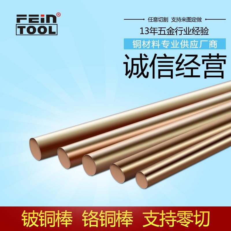铍铜棒C17200高铍青铜圆棒QBe2洛铜棒铬锆铜棒实心电解极零切加工