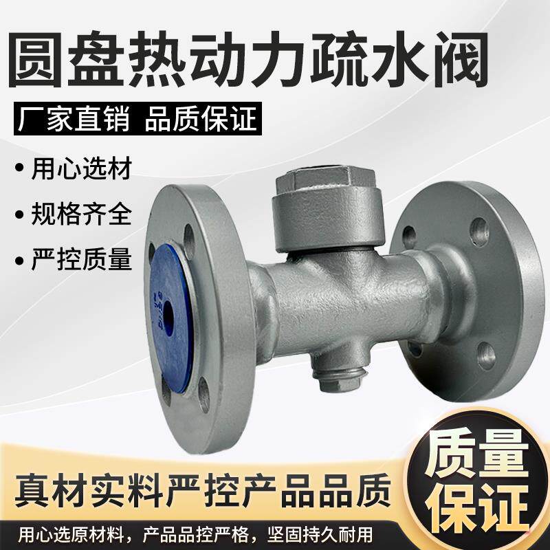 法兰蒸汽疏水器CS49H圆盘式锅炉管道疏水阀自动排水阀CS19H DN25