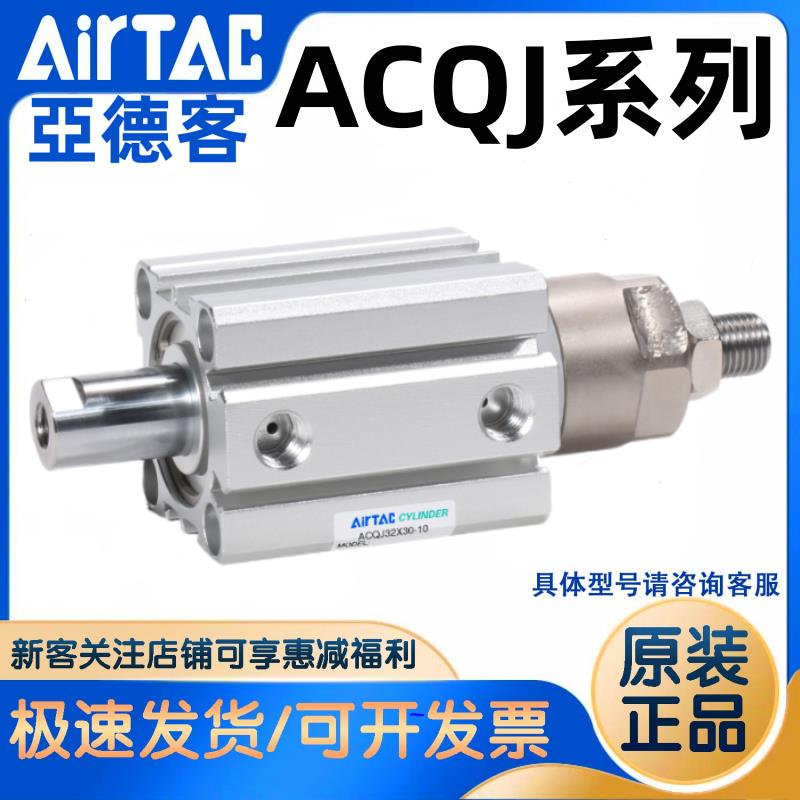 原装亚德客ACQJ20/25/32/40/50/63/80/100X5X30X50X100可调行程S