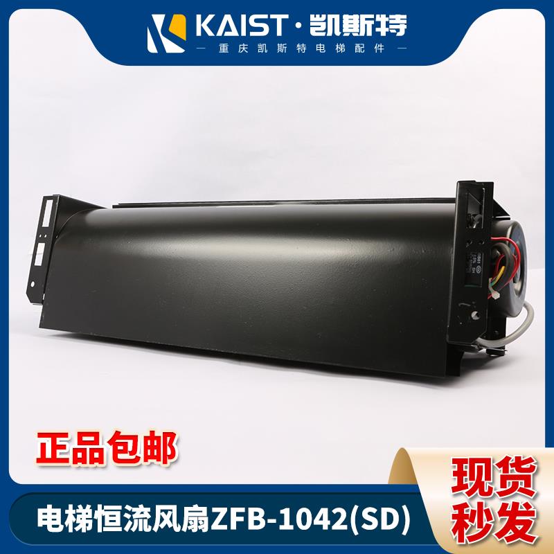 宁波盛大 电梯风扇横流风机ZFB-1042 AC220V 轿厢轿顶