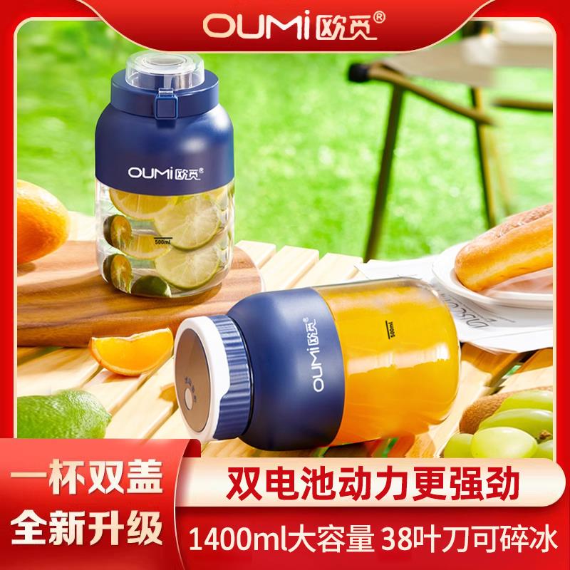 欧觅鲜榨果汁机杯家用便携大容量榨汁机无线多功能运动炸果汁机