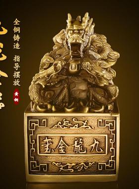纯铜龙印祥龙官印九龙玉玺招财摆件大号龙头印章办公室客厅装饰品