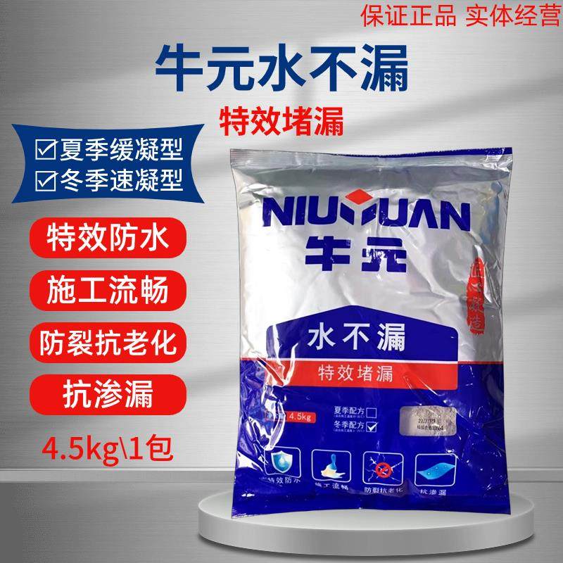 牛元水不漏特效堵漏速凝型缓凝型快干水泥防水卫生间管道补漏材料