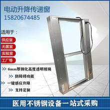 304不锈钢医用电动升降窗/洁净窗/医院供应室风淋传递窗/厂家直供