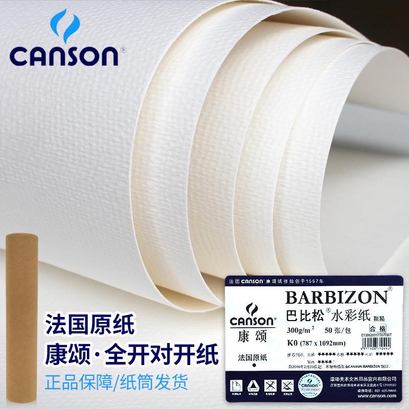 康颂canson2K素描纸半开160g200g巴比松水彩纸全开对开240克300克