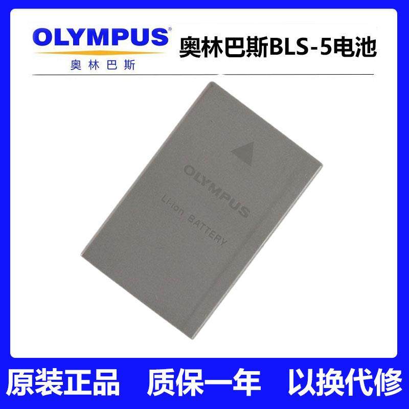 原装奥林巴斯OM5 E-PL7/6/5/7 PM1 EM10 BLS1/50相机电池充电器