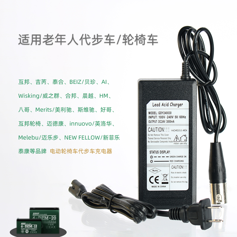 2m铅酸电池智能充电器 适用电动老年人四轮代步车及轮椅车