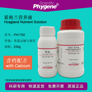 霍格兰营养液 Hoglnd Nuin g 组培 H HGN