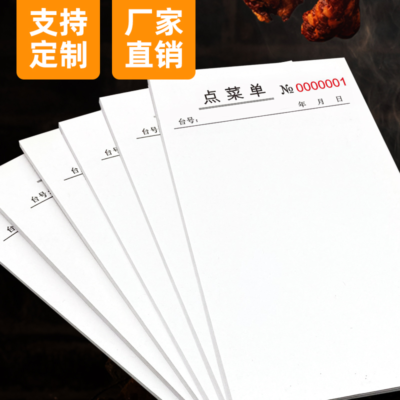 烧烤点菜单定制一联单联单页点菜本空白二联三联饭店点菜本两联酒
