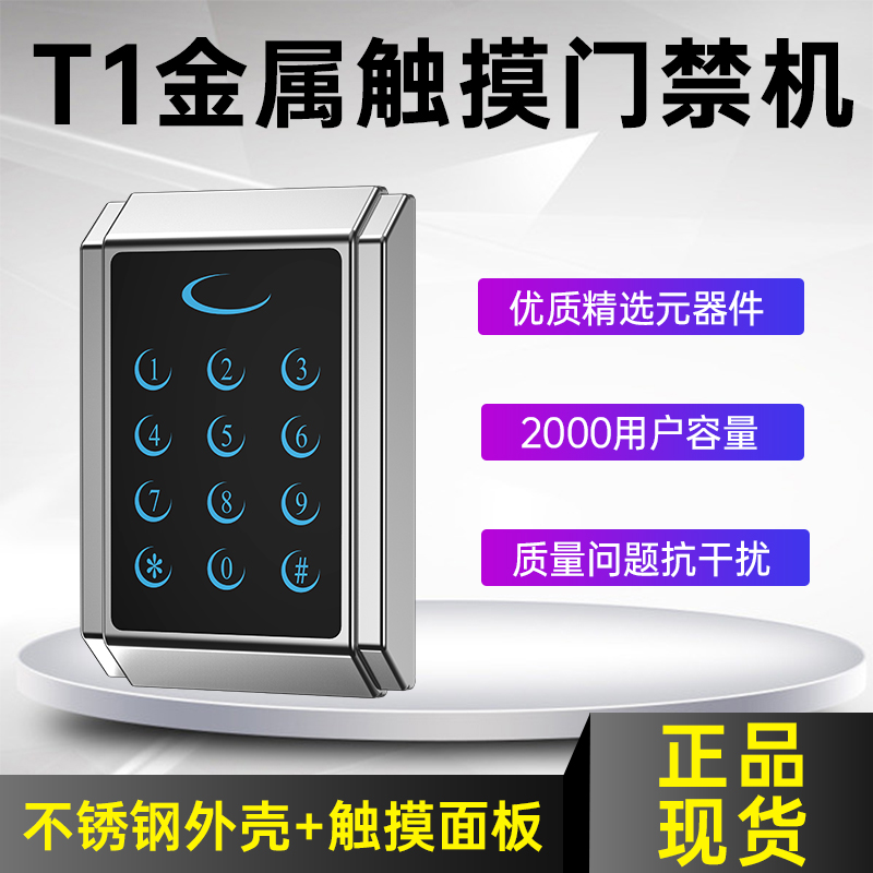 不锈钢金属触摸密码防水门禁机系统防雨门禁一体机磁力锁刷卡器