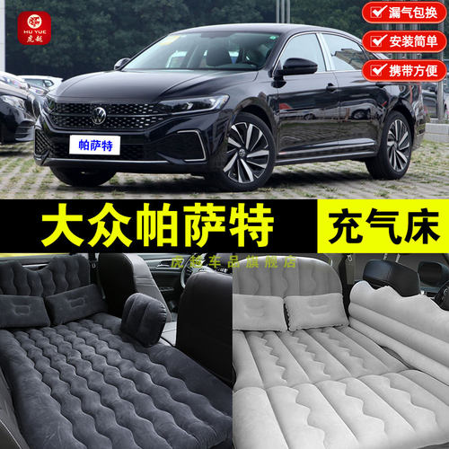 大众新老款帕萨特专用车载充气床垫汽车后座睡垫旅行垫睡觉气垫床