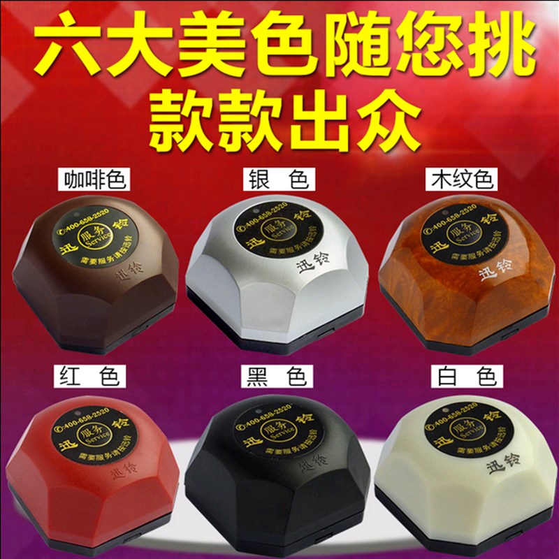 迅铃无线呼叫器酒店餐饮业饭店茶楼西咖啡店铺包厢包间服务铃
