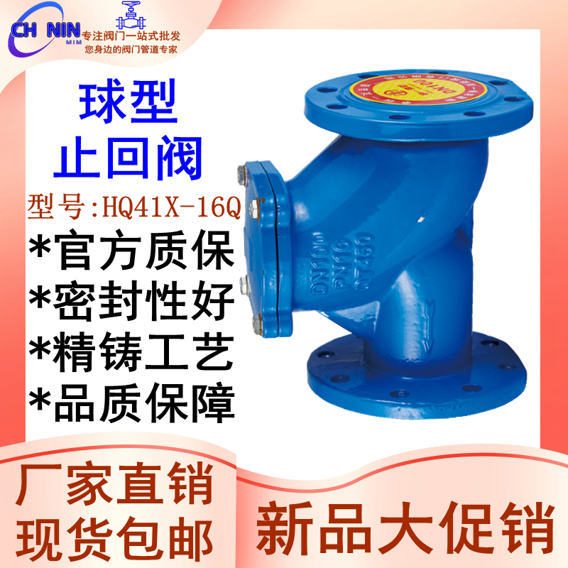 球型止回阀 HQ41X-16Q 球形污水滑道滚球式 铸铁法兰单向阀逆止阀