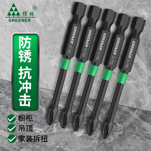 绿林冲击批头钨钢十字头电批强磁电动螺丝刀头手电钻风批六角柄披