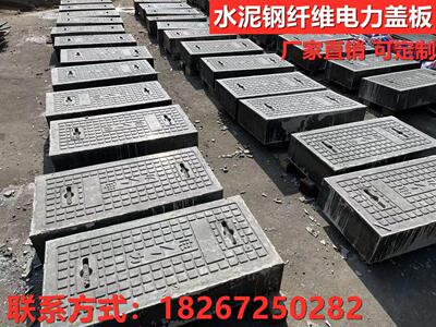 预制水泥钢纤维电缆沟盖板弱电门窨井盖电力盖板污水井盖