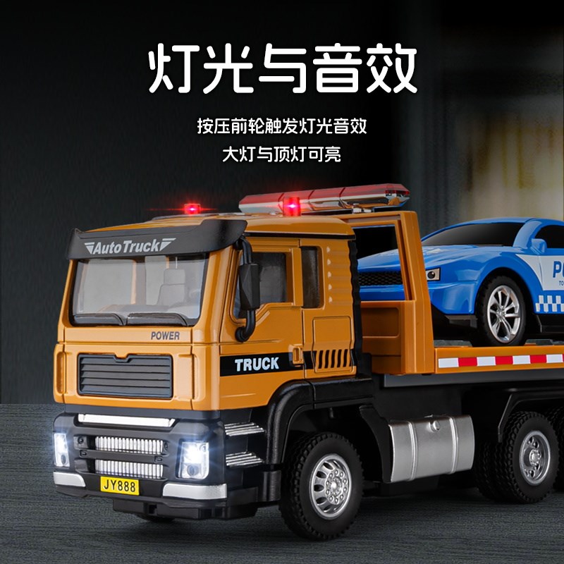 嘉业合金道路救援拖车运输车男孩清障平板升降工程小汽车