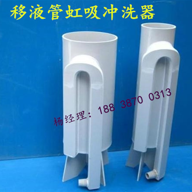 实验室用吸管虹吸冲洗器 移液管(吸管)清洗器 大肚吸管冲洗器