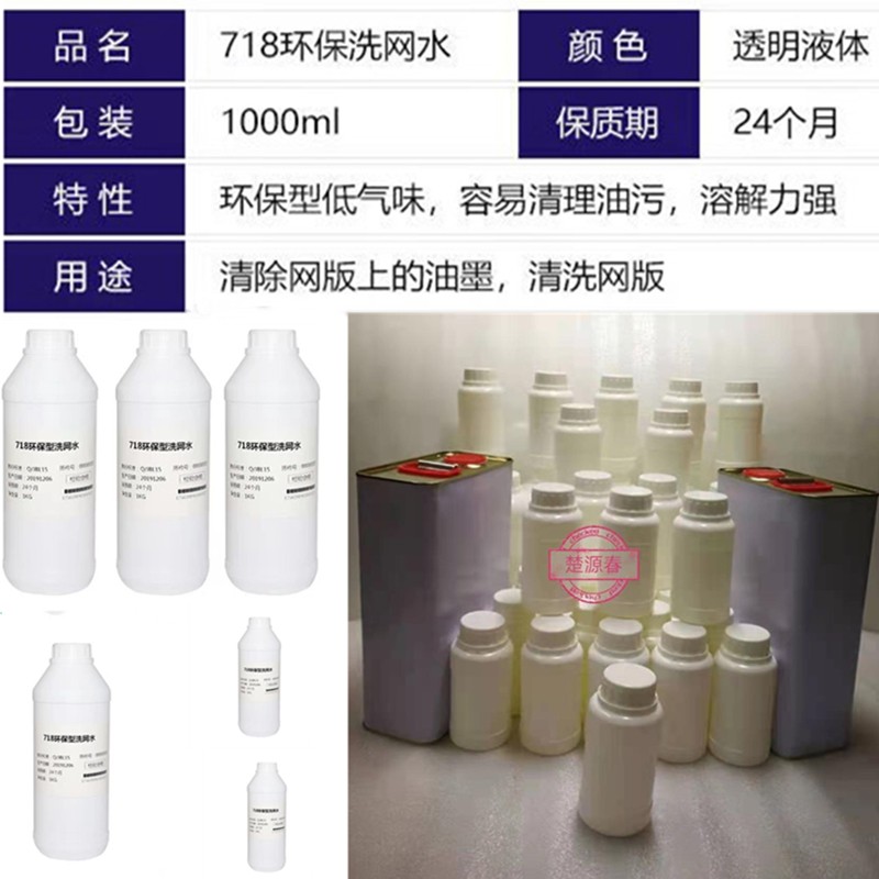 环保7洗网水 丝印塑料油墨洗剂网版孔剂擦字水低气味分装