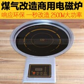 火锅电磁炉圆形 线控W大功率 商用灶火锅店酒店线控嵌入式
