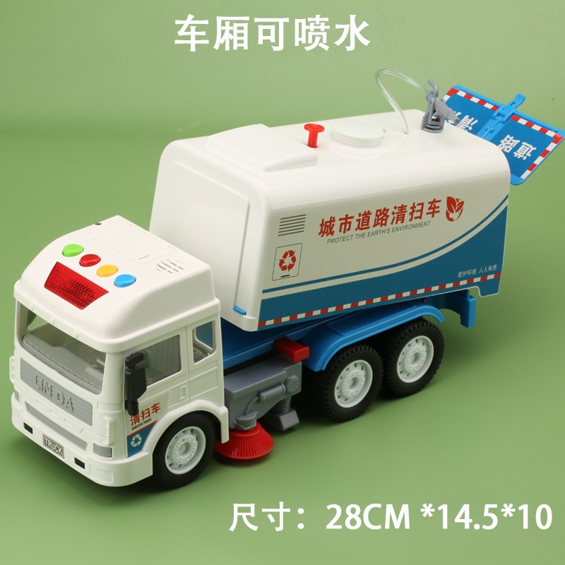 耐摔大号林达声光喷水环卫城市道路垃圾清扫街车工程惯性儿童