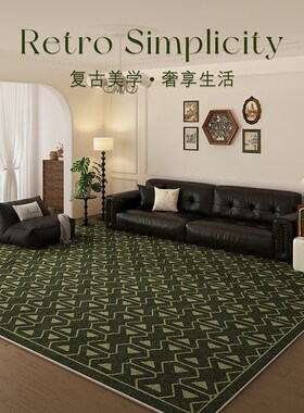绿色复古客厅地毯免打理防水防污沙发茶几地垫子卧室床边满铺