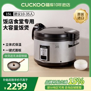 uoo福库 饭店大容量人份 商用电饭煲锅韩国原装