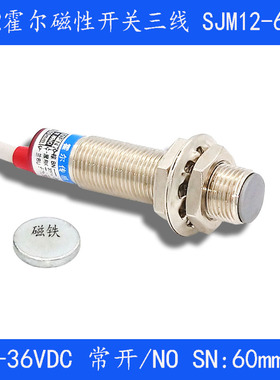 远距离霍尔传感器JMN 磁性关磁控接近感应关带磁铁