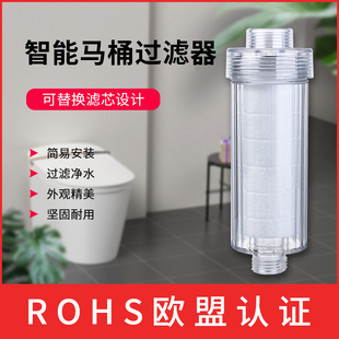 自来水I进水家用净水 智能马桶盖前置过滤器滤芯可更换 高透PC材